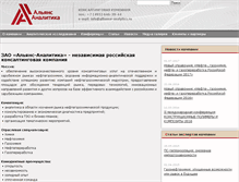 Tablet Screenshot of alliance-analytics.ru